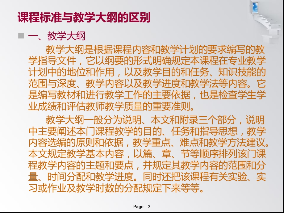 高职如何准确描述典型工作任务.ppt_第2页