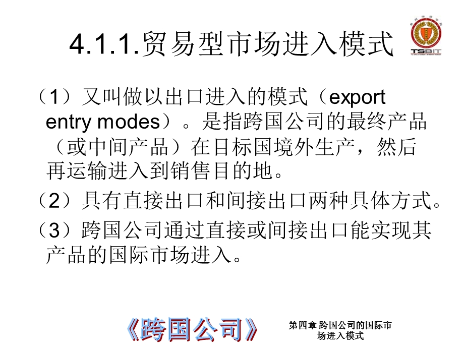 跨国公司的国际市场进入模式.ppt_第3页