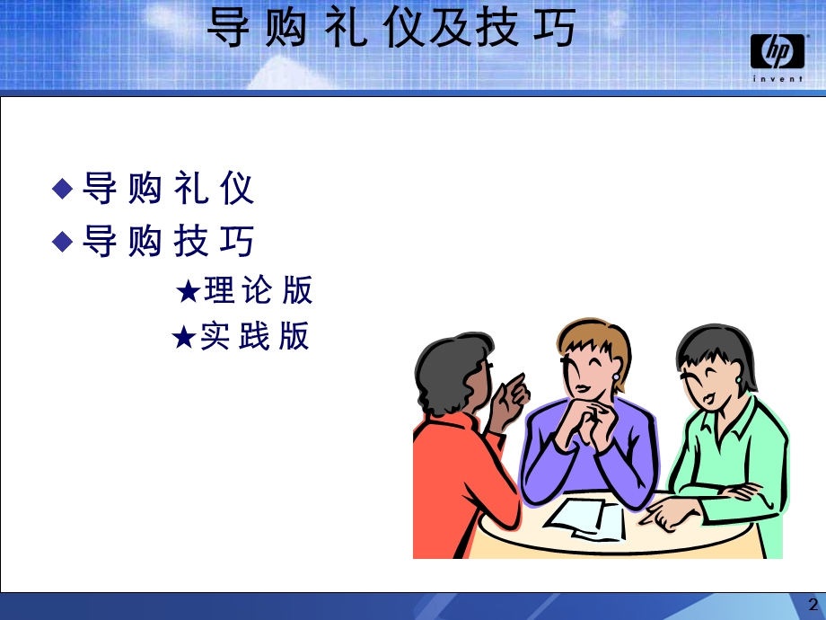 导购礼仪与行为规范.ppt_第2页