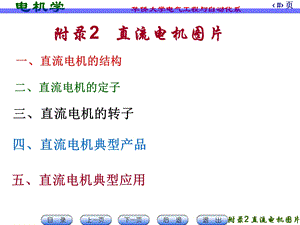 附录1直流电机图片素材库.ppt