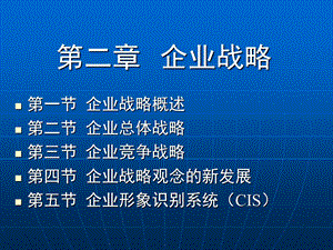 《企业管理》课程教学课件.ppt