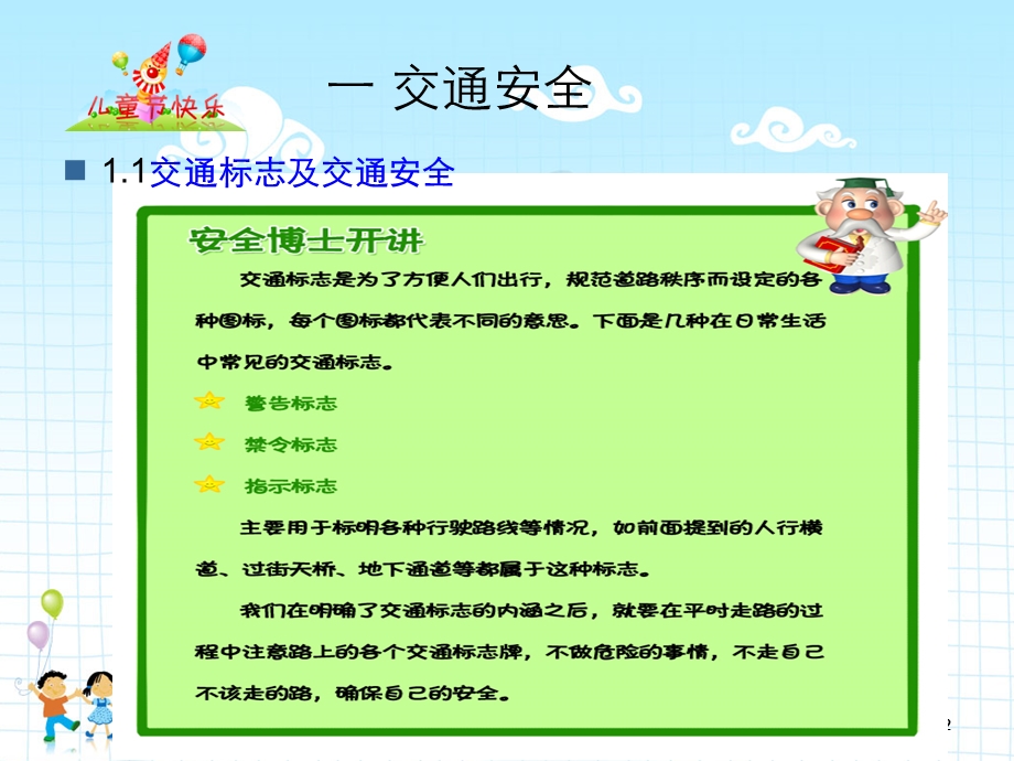 《关爱生命关注安全》.ppt_第2页