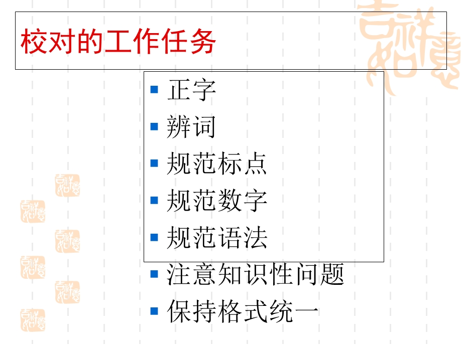 报纸校对中常见的错误和问题1fsafa.ppt_第3页