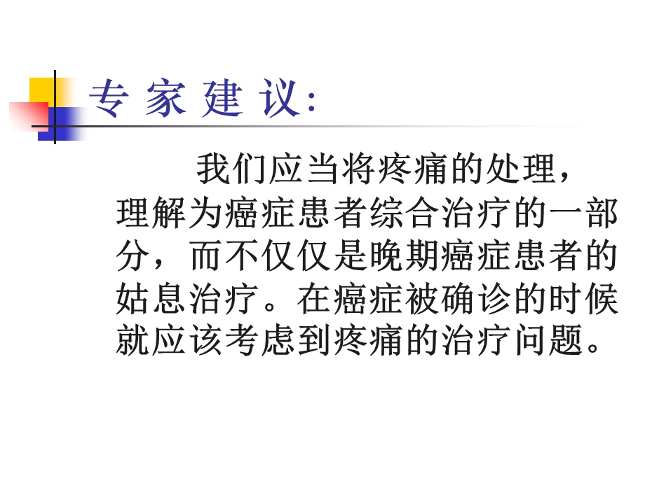 癌痛治疗的评估和个体化.ppt_第2页