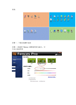 使用栅栏桌面制作分区桌面.docx