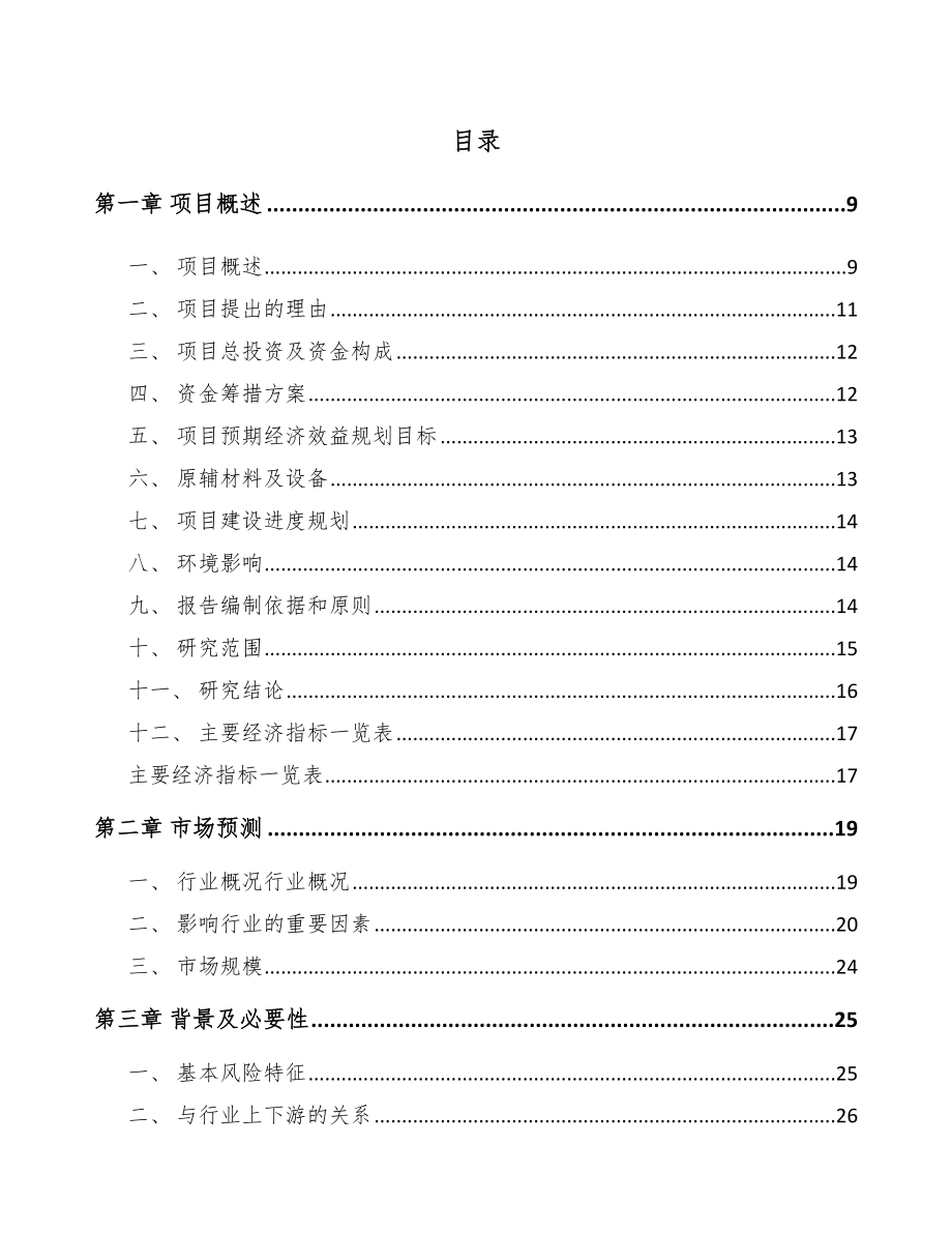 奉节水性涂料项目可行性研究报告.docx_第2页