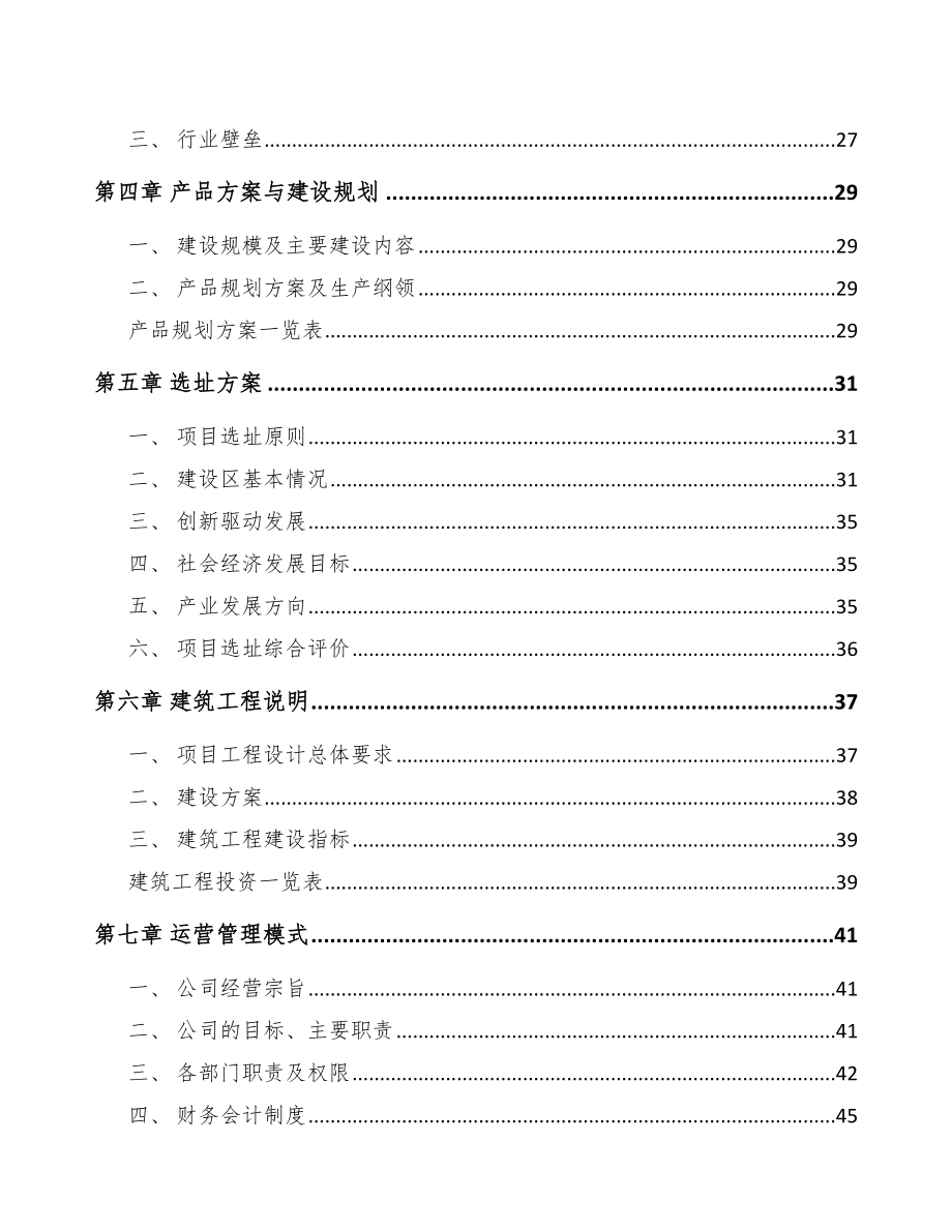 奉节水性涂料项目可行性研究报告.docx_第3页