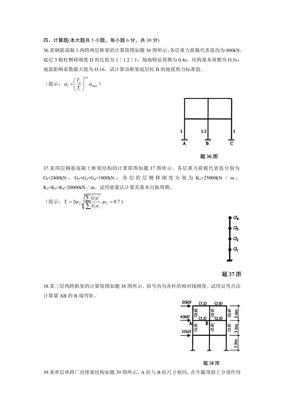 混凝土结构设计计算题小抄.doc_第1页