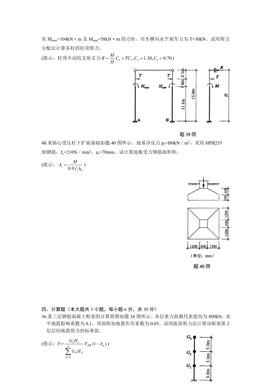 混凝土结构设计计算题小抄.doc_第2页