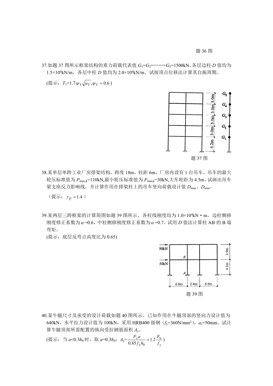 混凝土结构设计计算题小抄.doc_第3页