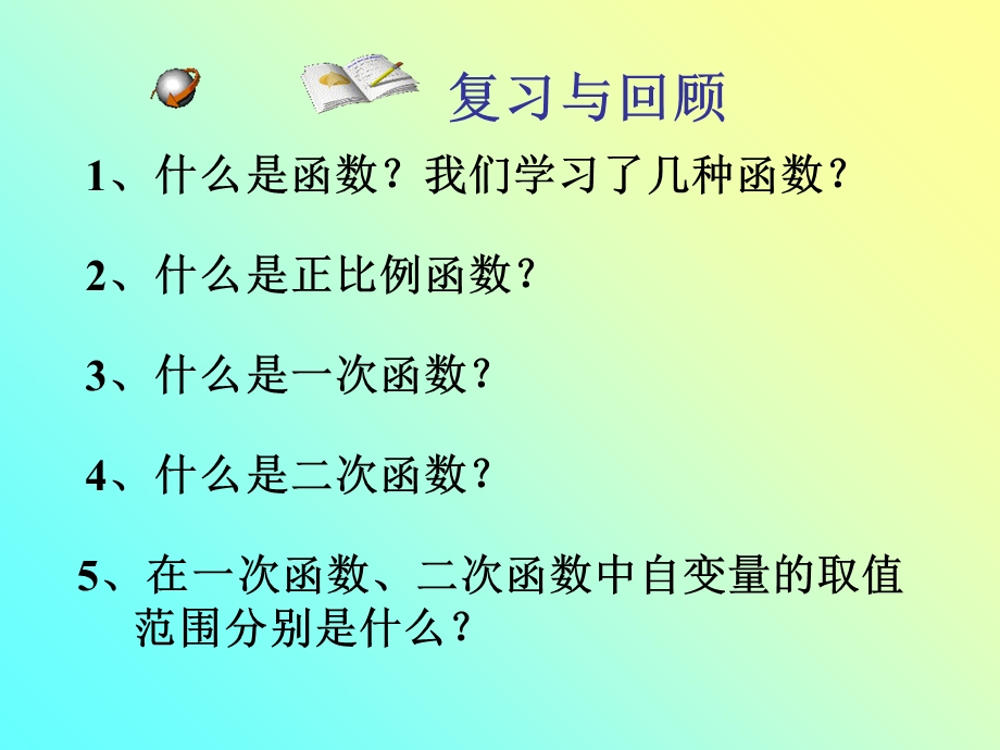 《反比例函数定义》课件.ppt_第1页