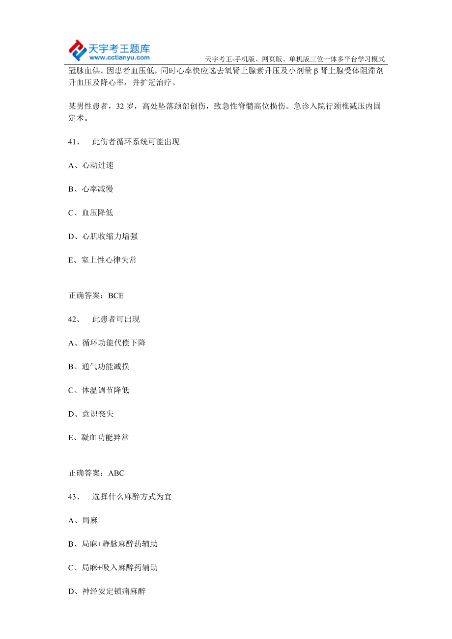 麻醉学主治医师考试模拟题(专业实践技能案例分析题) .doc_第3页