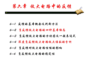 《反馈电路》课件.ppt