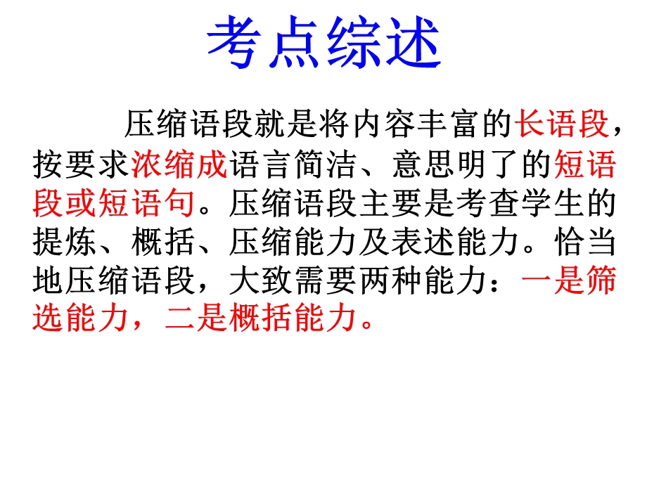 《压缩语段》ppt课件.ppt_第2页