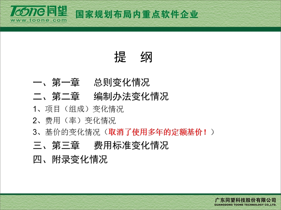 《《公路基本建设工程概算、预算编制办法》学习.ppt_第3页