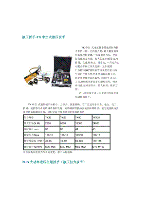 液压扳手扭矩压力换算.doc