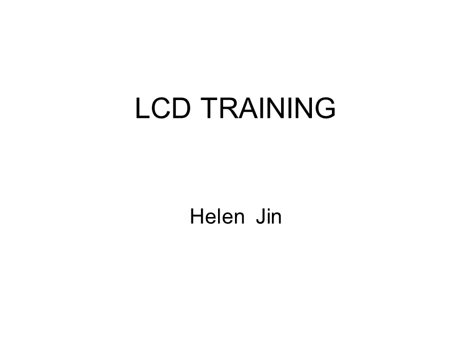 《LCD培训资料》课件.ppt_第1页