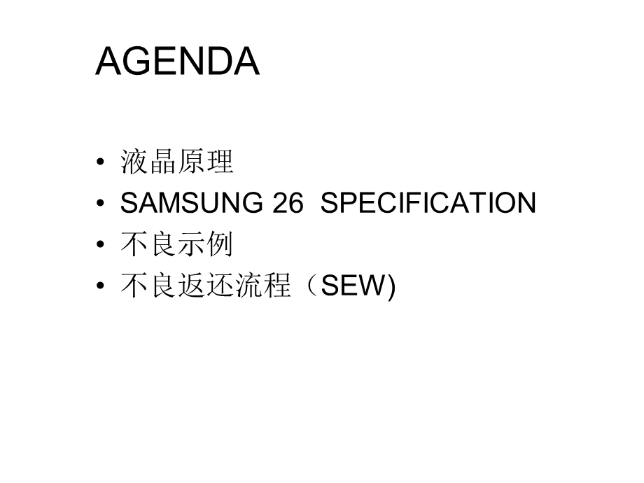 《LCD培训资料》课件.ppt_第2页