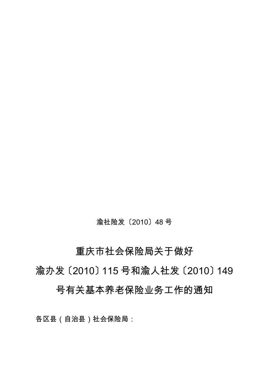 渝社险发〔〕48号.doc_第1页