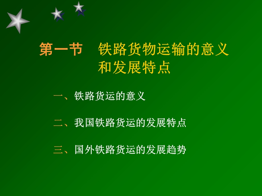 铁路货源与货流组织.ppt_第2页