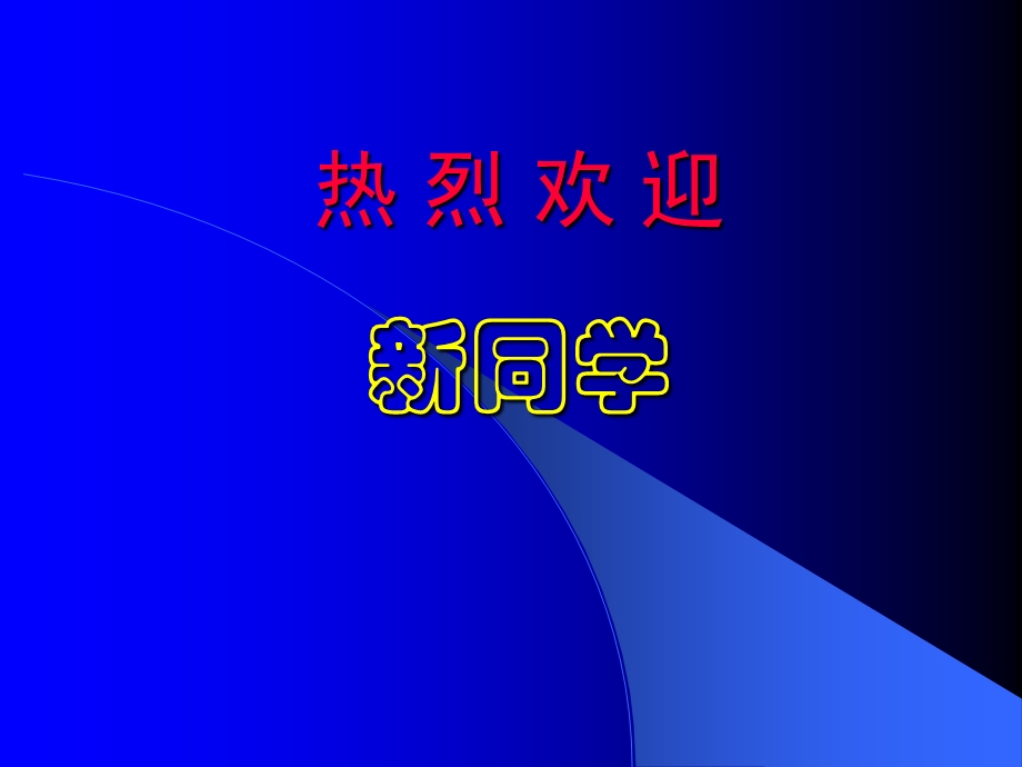 本科新生专业教育报告.ppt_第1页