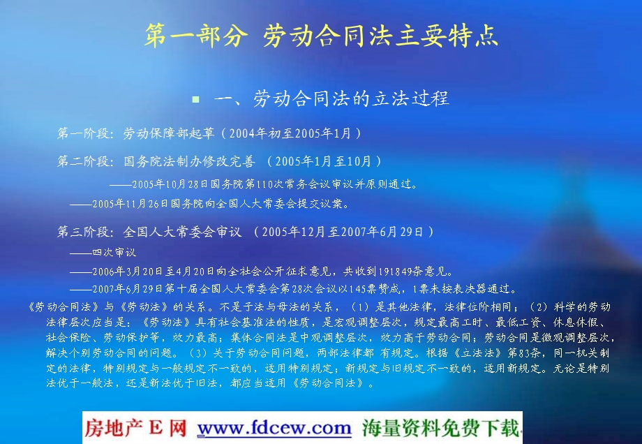 《劳动合同法》讲座课件.ppt_第2页