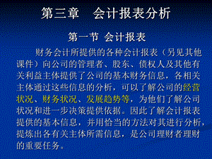 《会计报表分析》课件.ppt