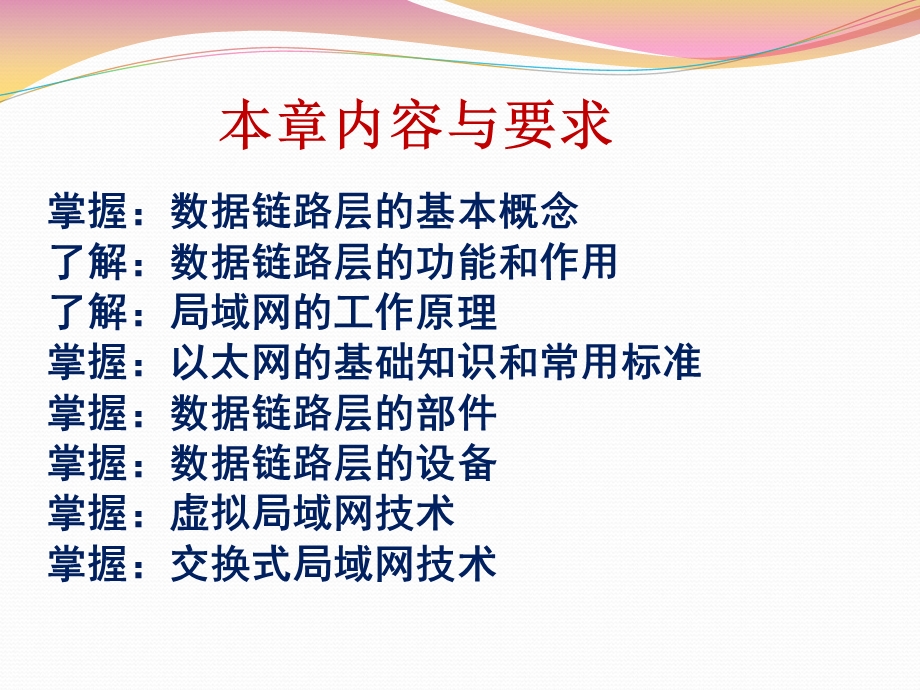 数据链路层基础与应用第4章.ppt_第2页