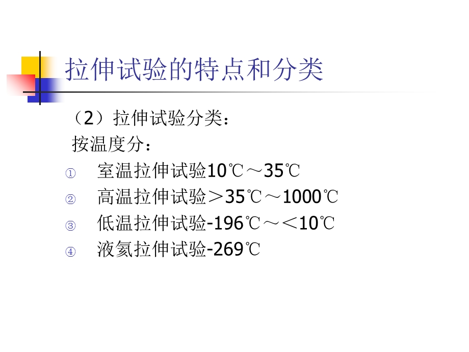 金属材料室温拉伸试验辅导讲义.ppt_第3页