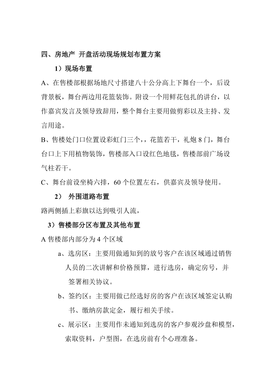 房地产开盘仪式活动策划方案.doc_第2页