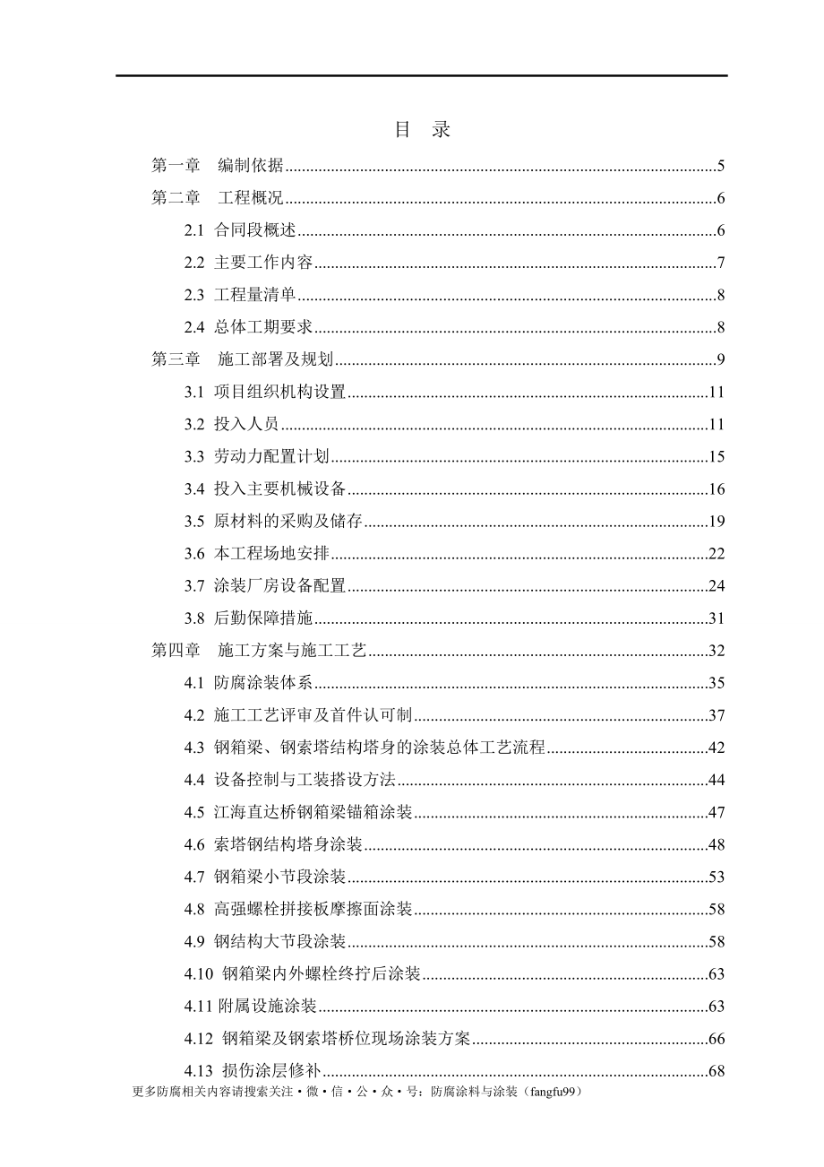 港珠澳大桥防腐涂装施工组织设计.doc_第3页