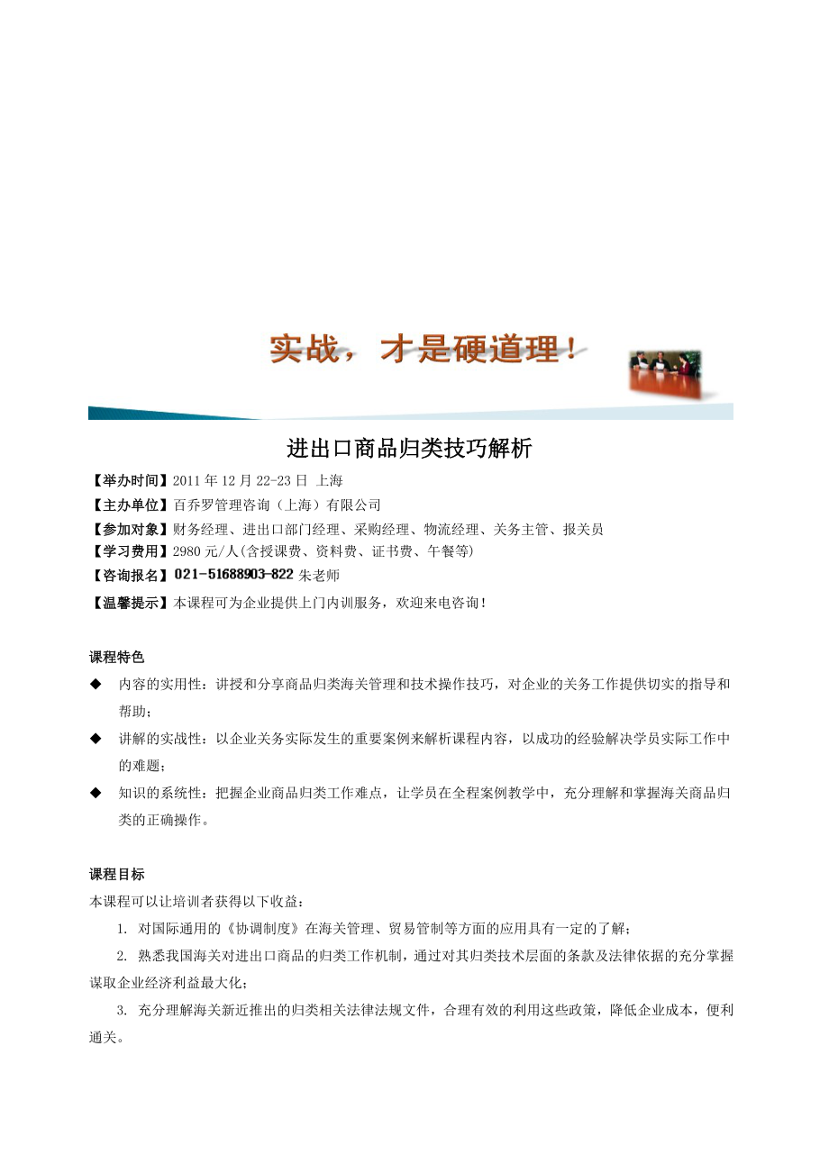 进出口商品归类技巧解析.doc_第1页