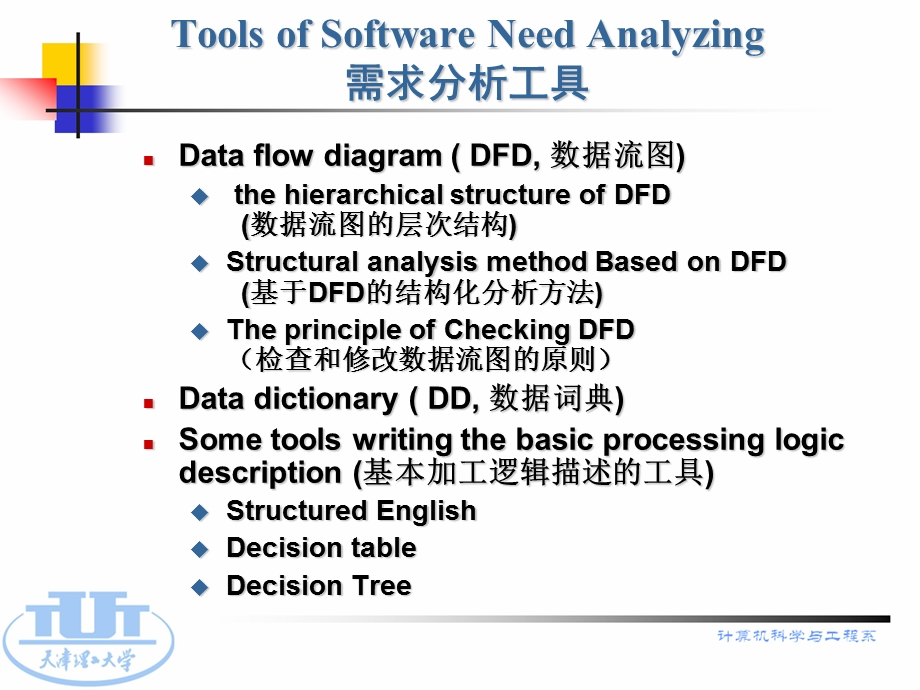 软件工程-第2章-数据流图.ppt_第2页