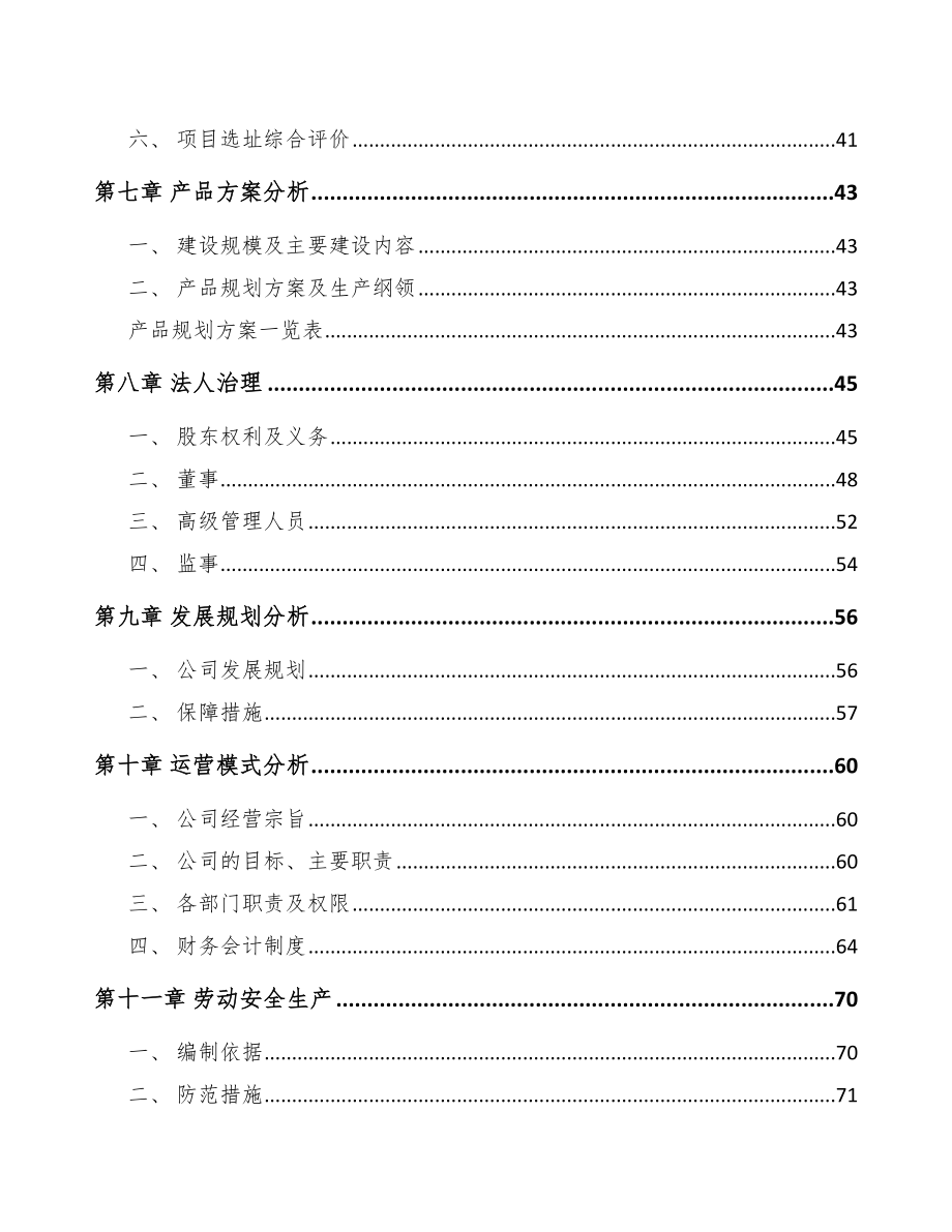 太原铁路器材项目可行性研究报告.docx_第3页