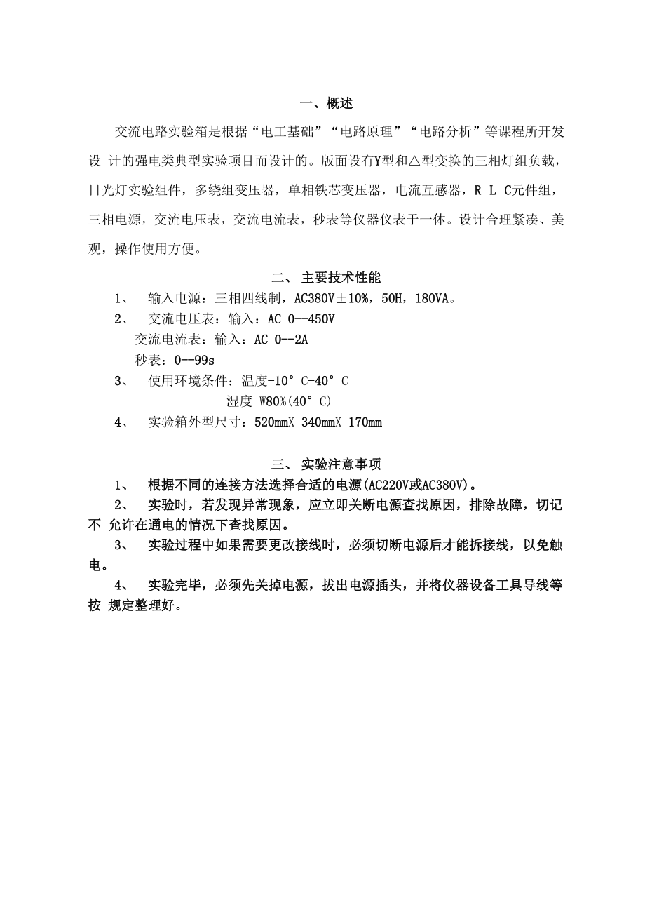 交流电路实验箱实验指导书.docx_第1页