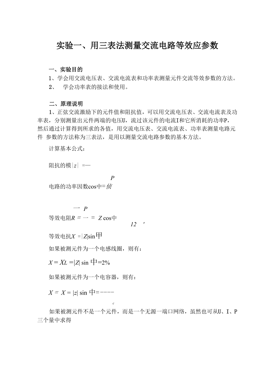 交流电路实验箱实验指导书.docx_第3页