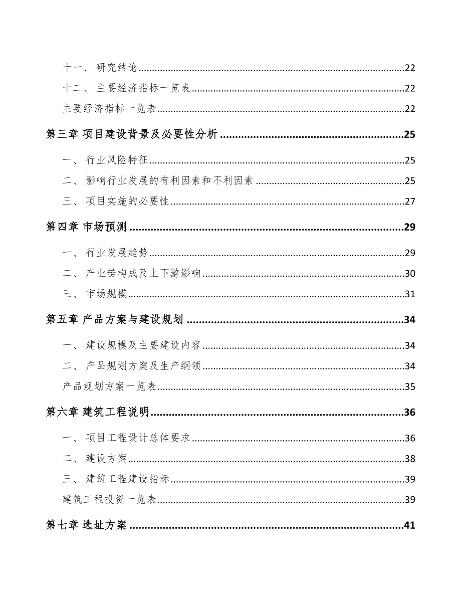 娄底工程机械属具项目可行性研究报告.docx_第2页