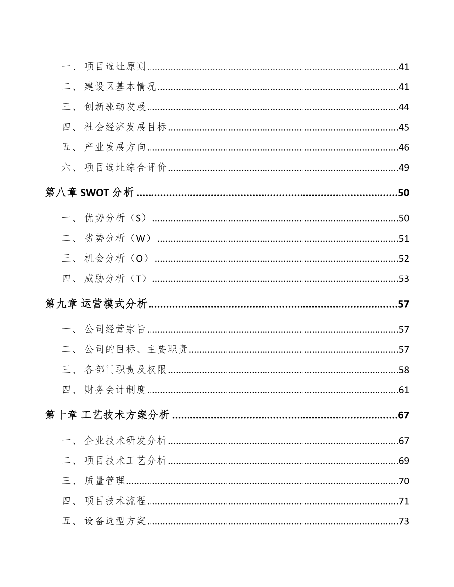 娄底工程机械属具项目可行性研究报告.docx_第3页