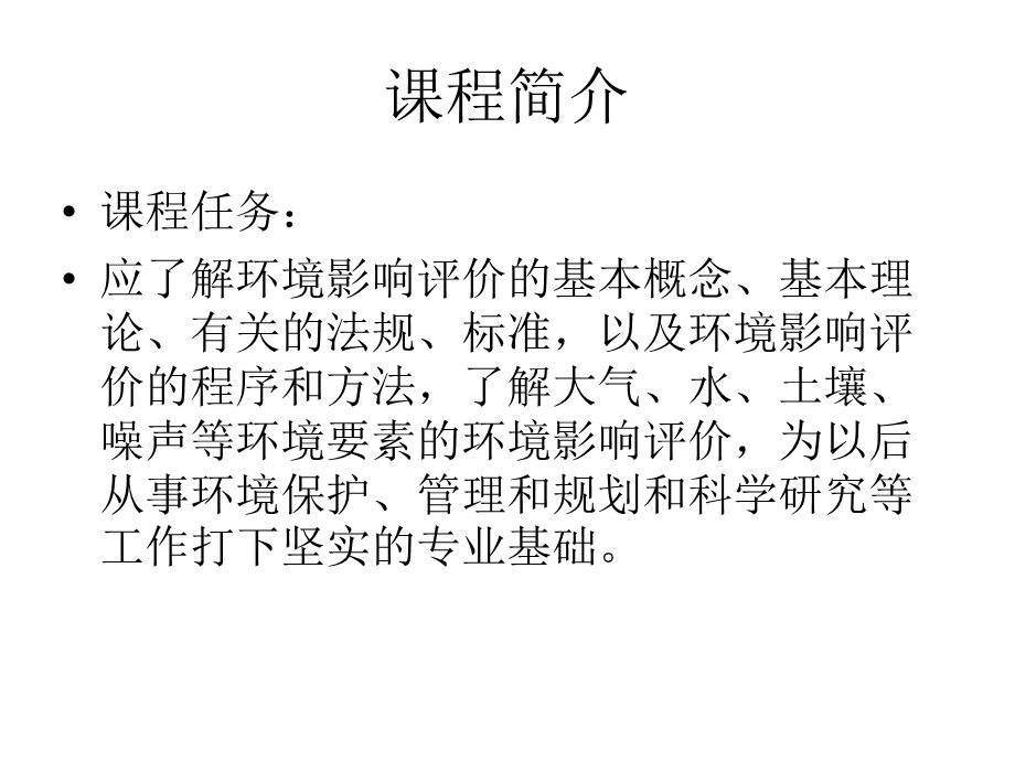 环境质量评价(课件).ppt_第1页