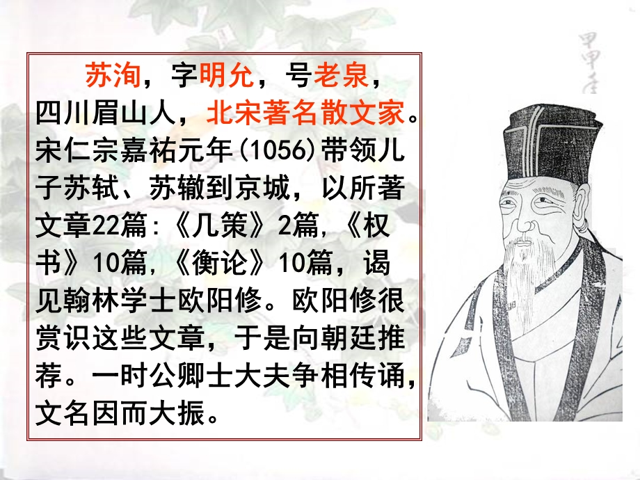 《六国论》苏洵PPT(综合)优秀全面实用.ppt_第3页