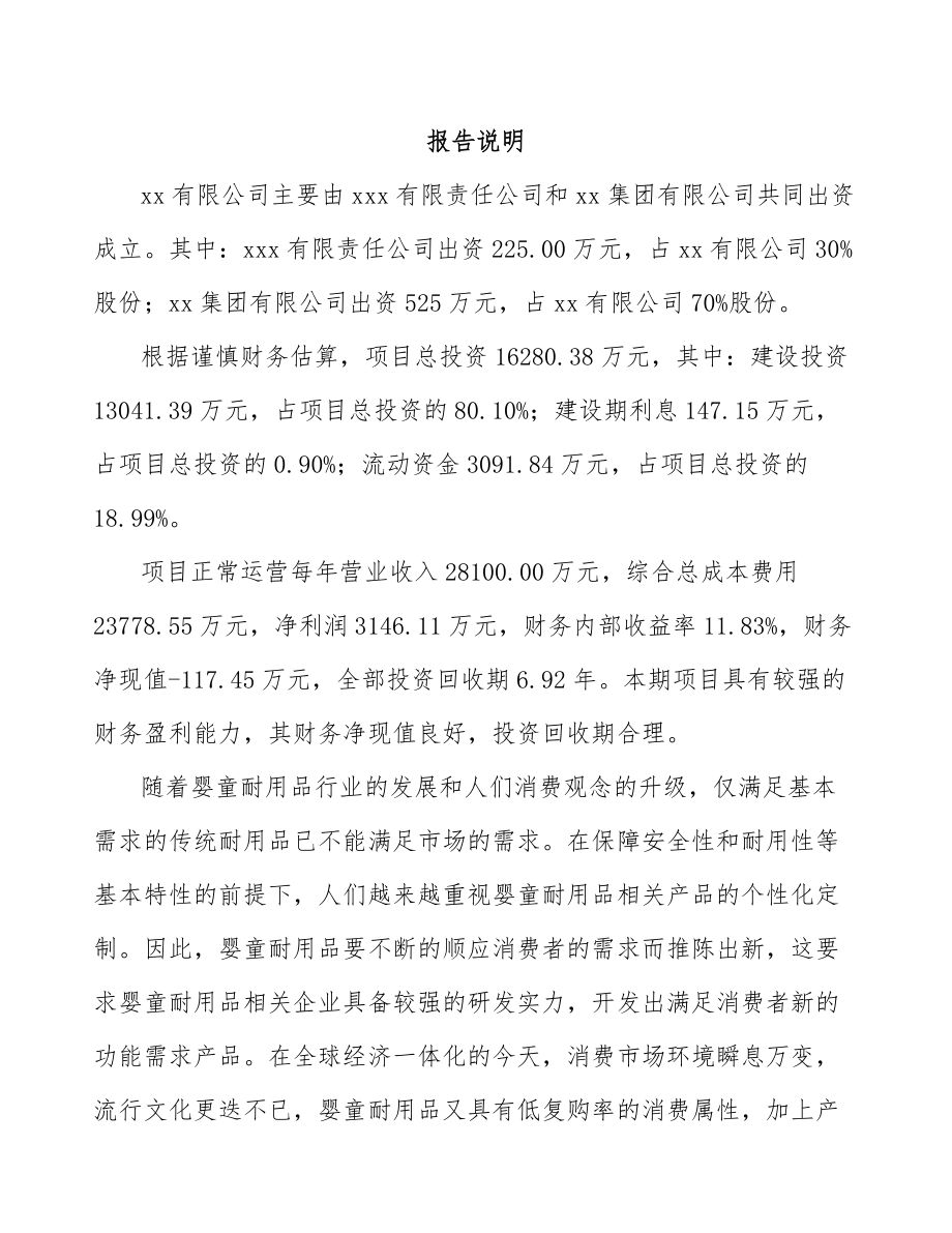 宁波关于成立儿童手推车公司可行性研究报告.docx_第2页