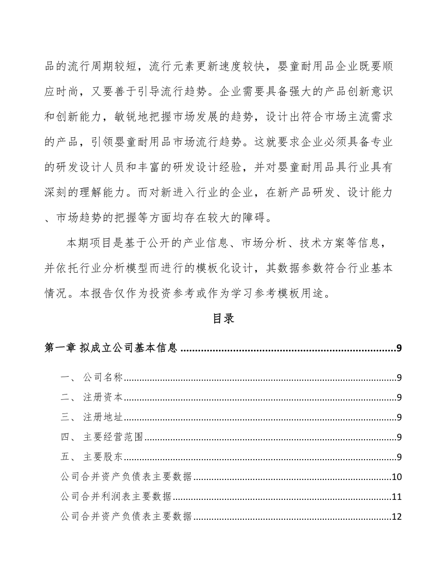 宁波关于成立儿童手推车公司可行性研究报告.docx_第3页