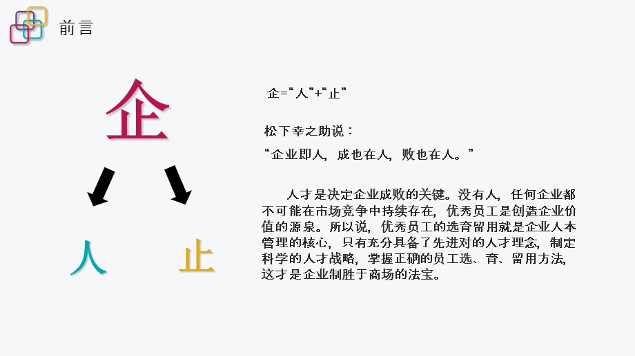 《优秀员工选育留用方法》.ppt_第2页