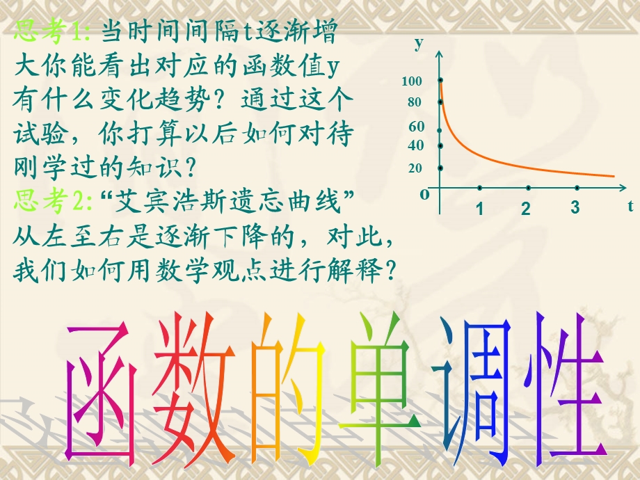 高一数学(函数单调性的概念).ppt_第2页