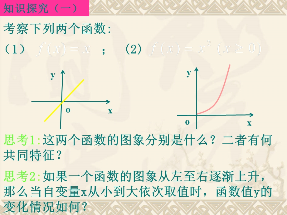 高一数学(函数单调性的概念).ppt_第3页