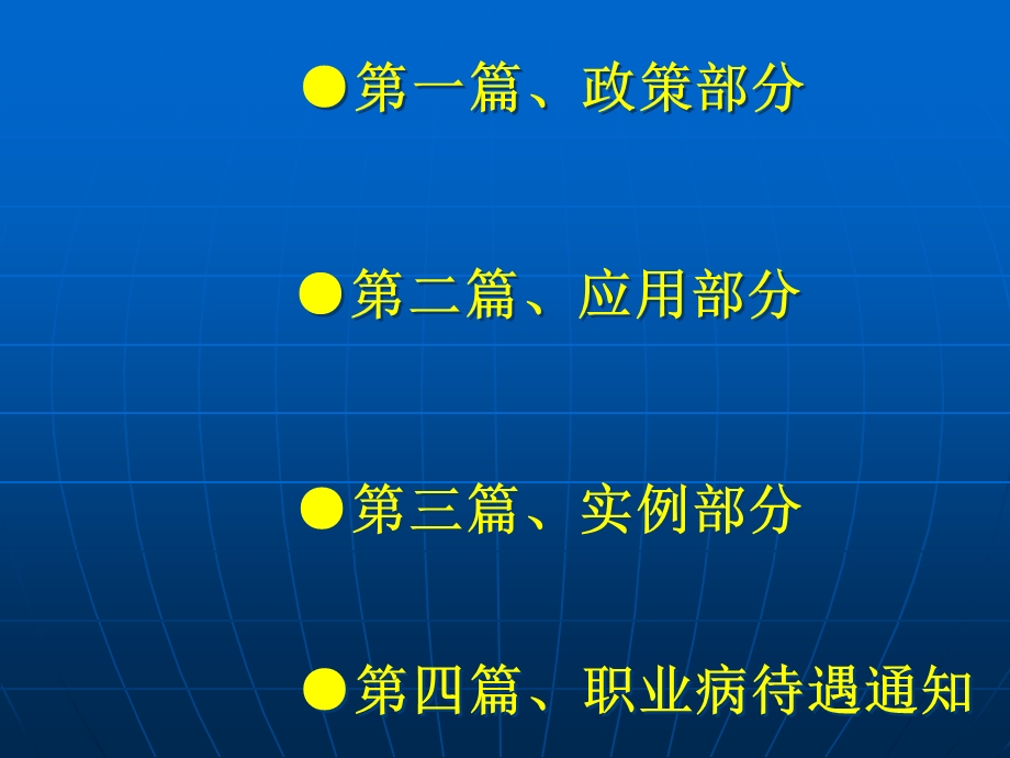 宁乡县人力资源和社会保障局宁乡县工伤保险中心.ppt_第2页