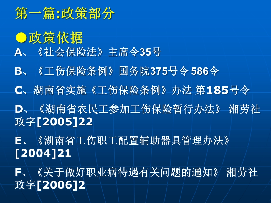 宁乡县人力资源和社会保障局宁乡县工伤保险中心.ppt_第3页