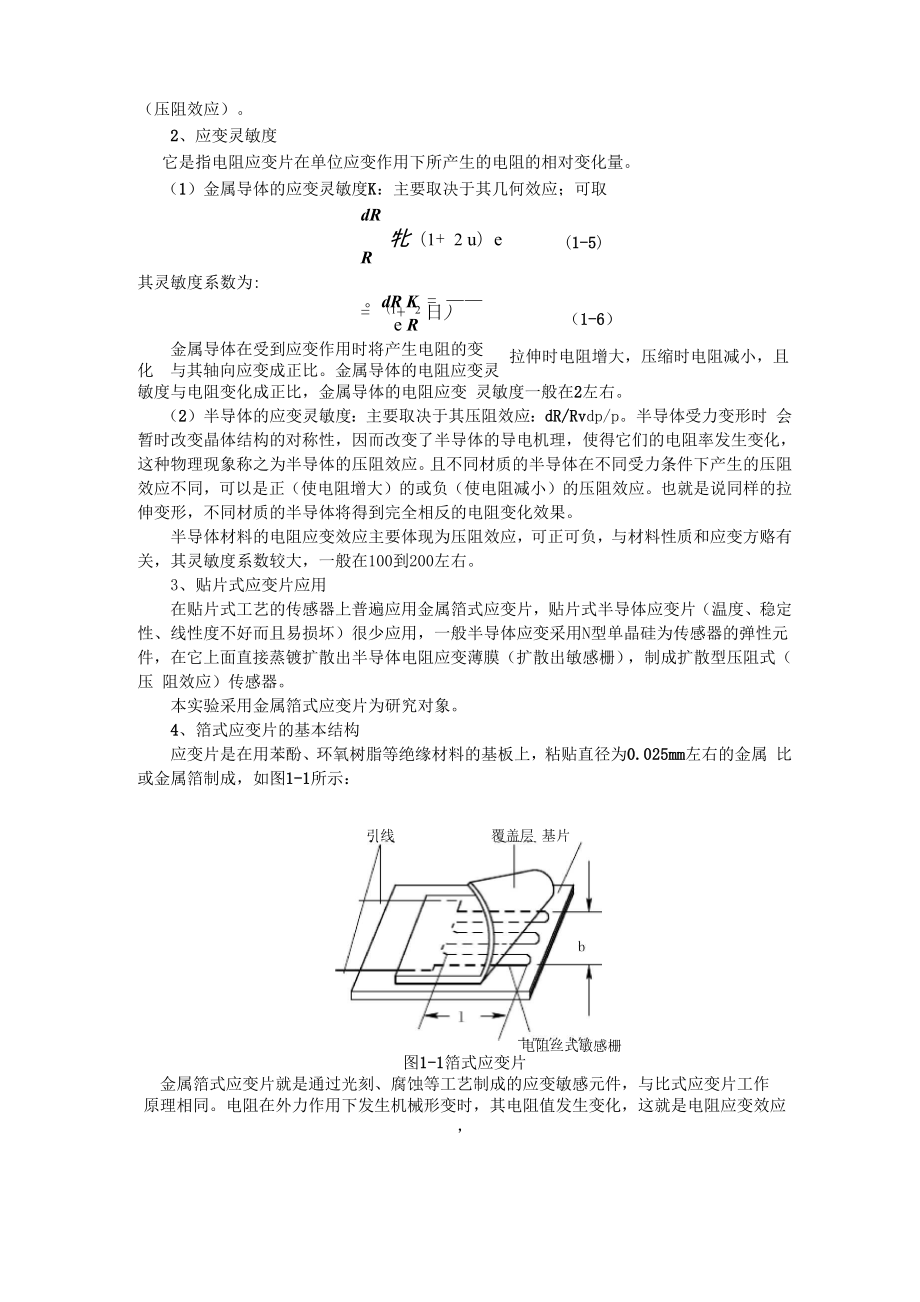 传感器基本原理实验.docx_第3页