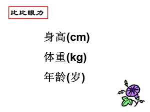 浙教版初中数学课件《认识不等式》.ppt