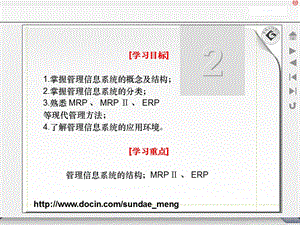 【大学课件】管理信息系统的概念及结构.ppt